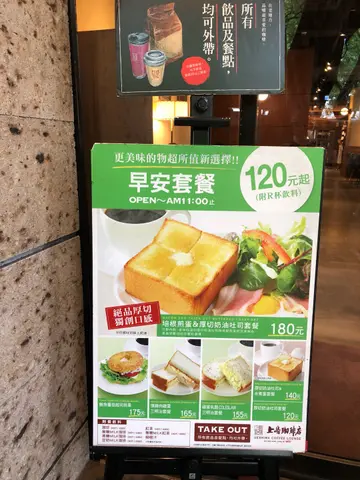 超化算及好鬆軟多士