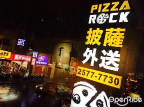 Pizza Rock 八德店
