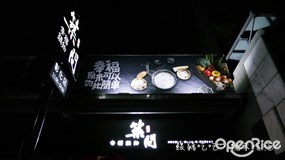 築間幸福鍋物 彰化店