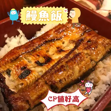鰻魚飯