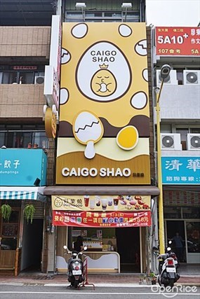Caigo Shao-彩菓燒