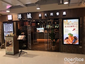 洋城義大利餐廳 屏東店