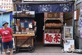 彥仲麵茶  二店