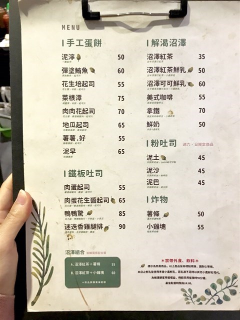 早澤菜單