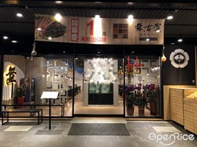 舞古賀鍋物專賣店 天祥店