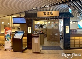 天吉屋 新竹巨城店