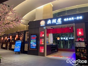 大河屋 燒肉丼 串燒 CITYLINK 松山店