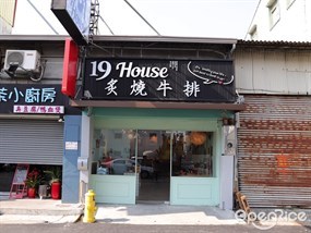 19號倉庫鐵板牛排 安南店