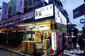 丞祖胡椒餅 大南店