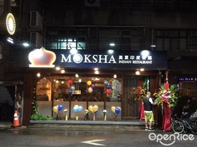 莫夏67印度餐廳大安店