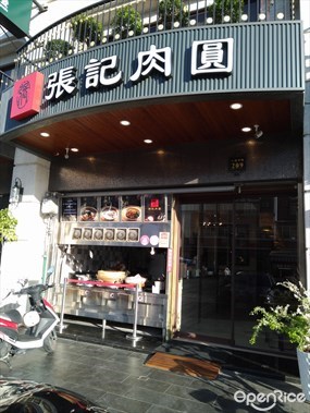 張記肉圓 仁武店