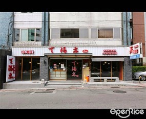 天鍋宴 天母店