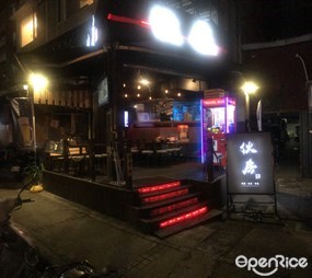 伙房烤魚