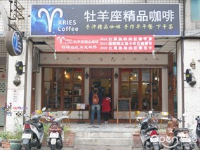 牡羊座精品咖啡館