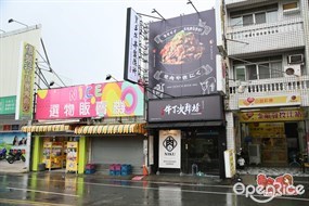 牛丁次郎坊 崇德店