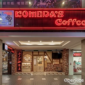 客美多咖啡 南京建國店