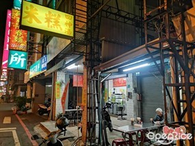 成功路米糕店