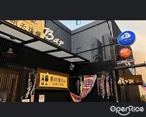 憲初食Bar&XIAN Bar 北區公園店