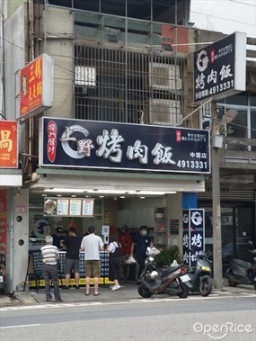 上野烤肉飯 中壢店
