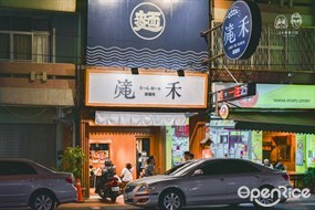 滝禾製麵所 太平店