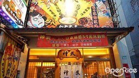 神武日本拉麵 府前店