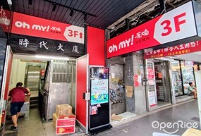 Oh my！原燒 台北羅斯福店