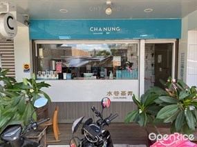 水巷茶弄 岡山岡燕店