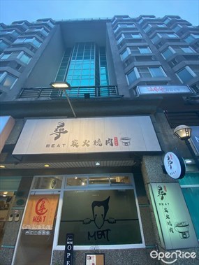 尋Meat 炭火燒肉