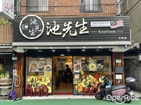 池先生 士林店