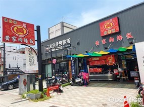 橋仔頭黃家肉燥飯 仁武店