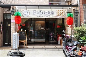 F&S吃貨座