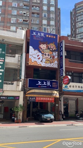 上上籤吉品涮涮鍋 桃園店