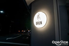 BRUN不然 安和店