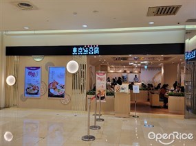 東京純豆腐 遠東SOGO中壢店