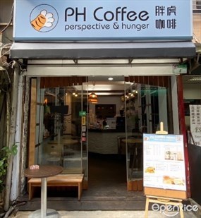 PH Coffee 胖虎咖啡