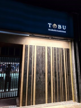 TOBU飛ぶ 居酒屋