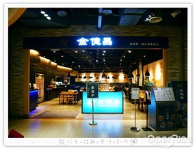 金億昌 海鮮粥、蝦仁飯專賣店