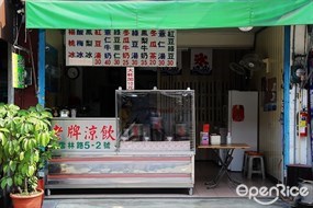 40年古早味冰店