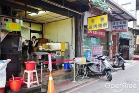 老曾碳烤燒餅店