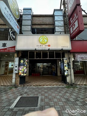 金炭火燒肉小酒館 桃園南崁店