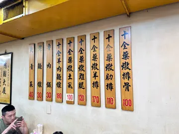 十全藥燉肋排