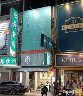 墨竹亭 漢口店