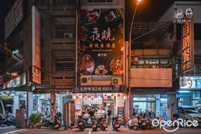 夜燒碳烤居酒屋