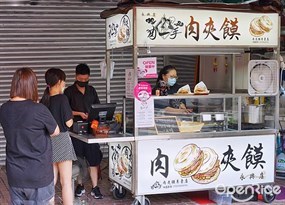 肉一手 肉夾饃 永興店