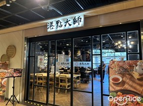 港點大師 碧潭店