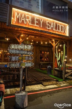 馬力小鎮 Marley Saloon