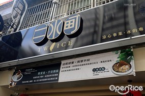 二水町涼心事業冰品專門店