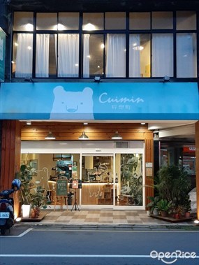 粹想町-洋食Cafe