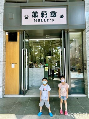 Molly’s茉莉食