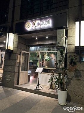 XC微醺 餐酒館